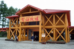花畑牧場ショップ