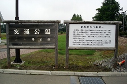 幸福交通公園